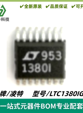 LTC1380IGN 丝印1380I 8通道模拟多路复用器 封装SSOP16 全新进口