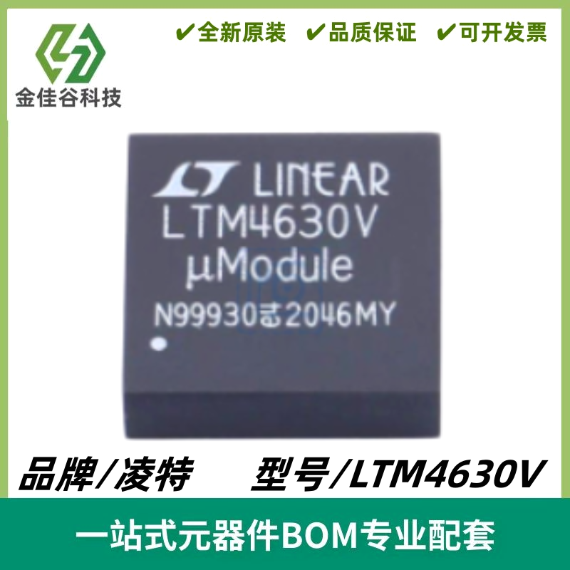 LTM4630V LTM4630IV LTM4630EV DC/DC μModule 稳压器 质量保证