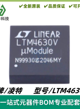 LTM4630V LTM4630IV LTM4630EV DC/DC μModule 稳压器 质量保证