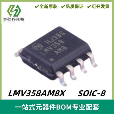 LMV358AM8X 丝印LMV358AM8 双路运算放大器芯片 SOIC-8 质量保证