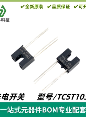 TCST1030 槽型光耦 槽距3MM 对射式光电开关 传感器 质量保证