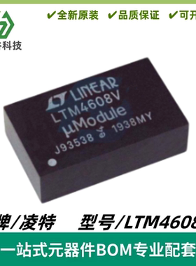 LTM4608IV 丝印LTM4608V DC-DC电源芯片 封装LGA68 质量保证 全新