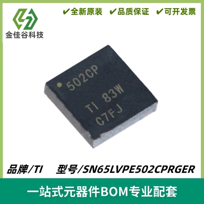 SN65LVPE502CPRGER 丝印502CP USB转接驱动器IC VQFN-24 全新进口