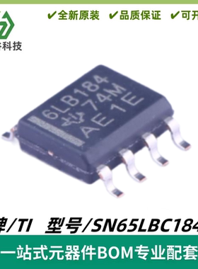 SN65LBC184DR 丝印6LB184 RS-485 收发器芯片 封装SOIC8 质量保证