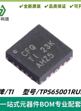 TPS65001RUKR 丝印CFQ 电源管理IC(PMIC) WQFN-20 质量保证 全新