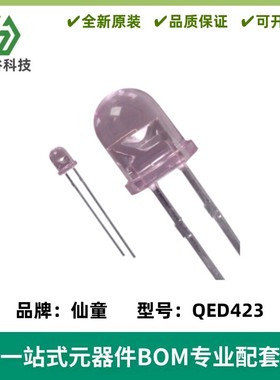 QED423 红外发光二极管 波长880nm 红外发射管 紫色透明 角度30°