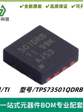 TPS73501QDRBRQ1 丝印501DRB 低压降线性稳压器IC SON-8 质量保证