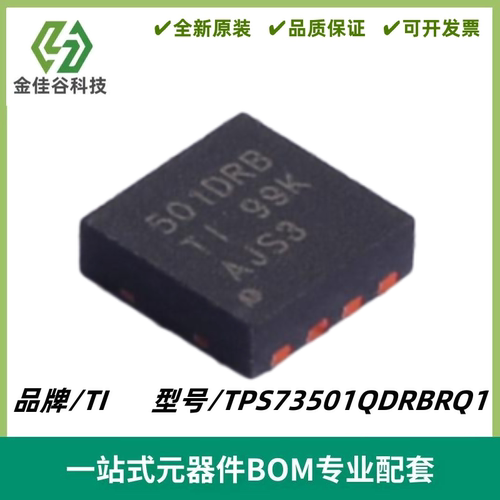 TPS73501QDRBRQ1 丝印501DRB 低压降线性稳压器IC SON-8 质量保证