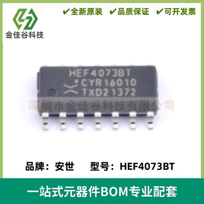 全新原装 HEF4073BT HEF4073 4073 SOP-14贴片 栅极和逆变器IC