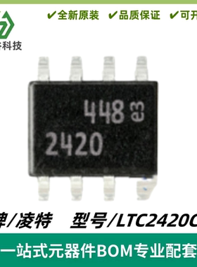 LTC2420CS8 丝印2420 20位模数转换芯片ADC 封装SOIC-8 全新进口