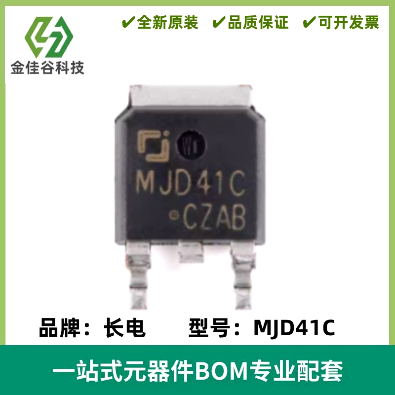 原装正品 MJD41C 封装TO-252-2L 100V 6A NPN晶体管三极管