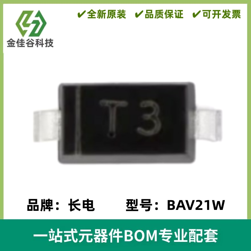 原装正品 BAV21W 丝印T3 SOD-123 200V/200mA 贴片关二极管 20只
