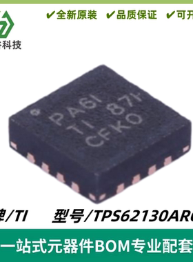 TPS62130ARGTR 丝印PA6I 3V-17V 3A降压转换器IC QFN-16 质量保证