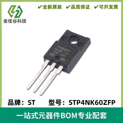 全新 STP4NK60ZFP 场效应管 N沟道,600V,4A,2Ω@10V 封装TO-220F