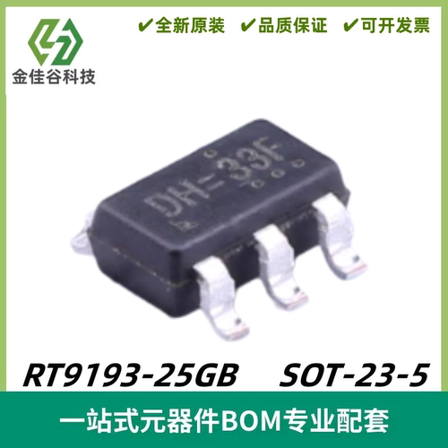RT9193-25GB 丝印CH= CMOS LDO 稳压器IC 封装SOT-23-5 全新进口