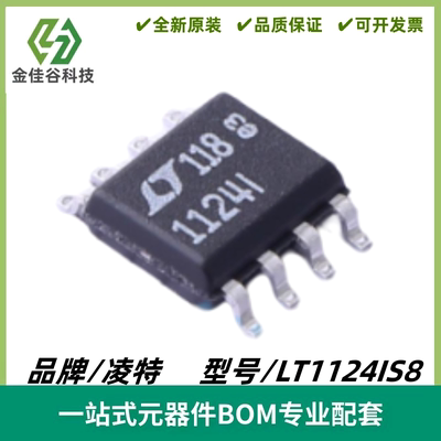 LT1124IS8 丝印1124I 双路低噪声高速精准运放 封装SOP8 质量保证