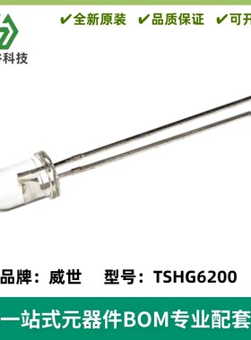 5mm红外发射管 TSHG6200 红外线发光二极管 波长850nm 角度±10°