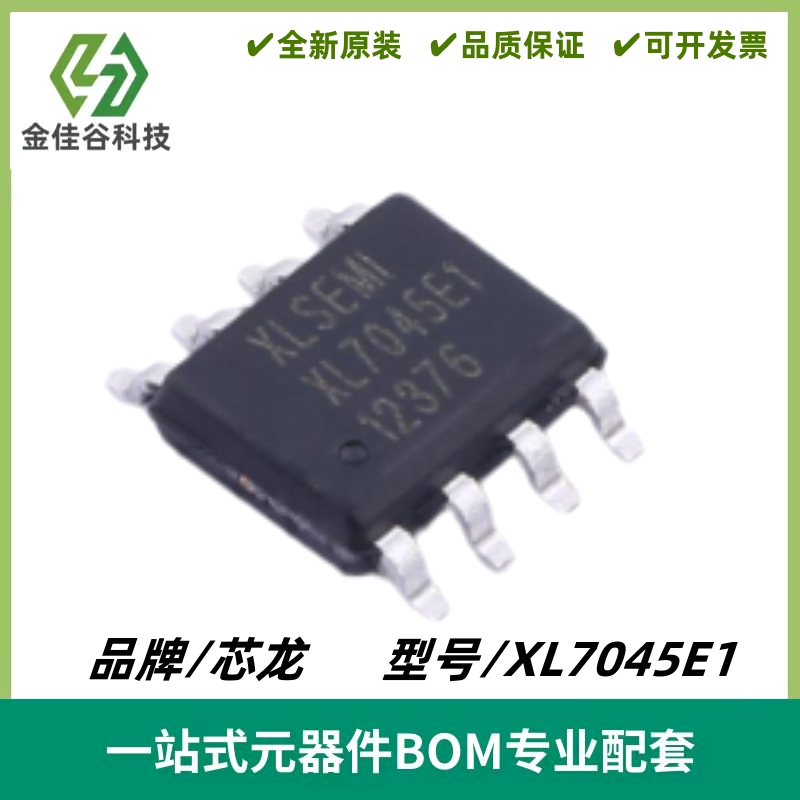 XL7045E1 封装SOP-8 0.3A1.25-20V100KHz降压直流转换器 质量保证
