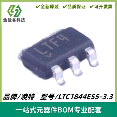 LTC1844ES5-3.3 丝印LTF4 VLDO线性稳压器 封装SOT-23-5 质量保证