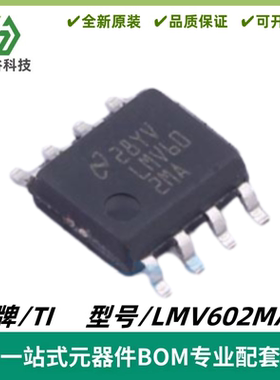 LMV602MAX/NOPB 双路 RRO 运算放大器IC芯片 封装SOIC-8 质量保证