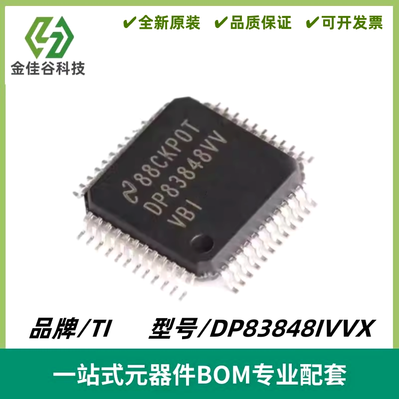 DP83848IVVX 丝印DP83848IVV 以太网 PHY收发器 LQFP-48 质量保证