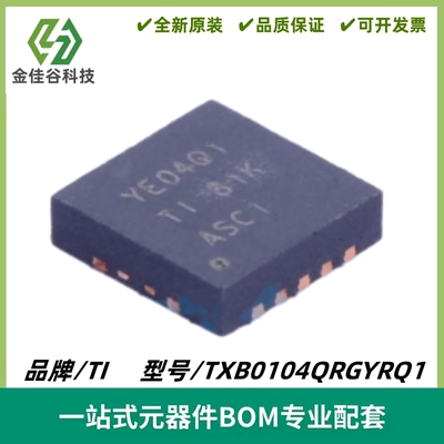 TXB0104QRGYRQ1 丝印YE04Q1 电平移位器IC 封装VQFN-14 质量保证