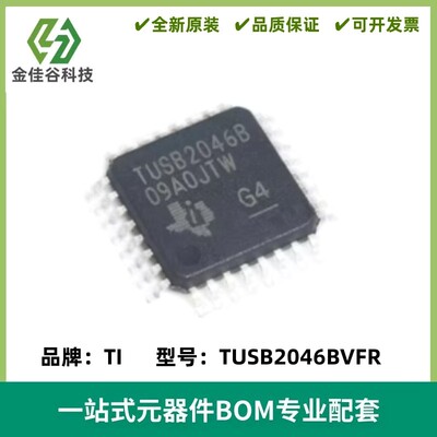 TUSB2046BVFR 丝印TUSB2046B QFP32 USB接口控制器芯片全新原装