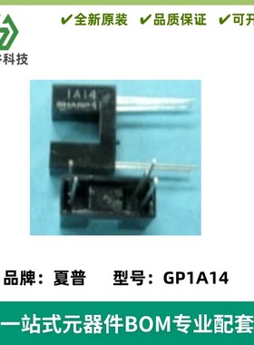 GP1A14 1A14 光电开关 槽型光电传感器 槽宽5mm 5脚 高灵敏度