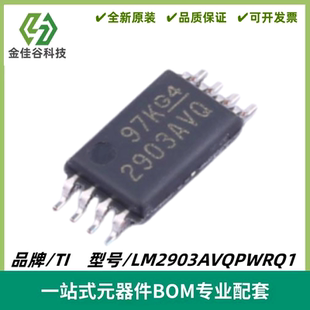 全新原装 LM2903AVQPWRQ1 2903AVQ 双路比较器芯片 贴片TSSOP-8