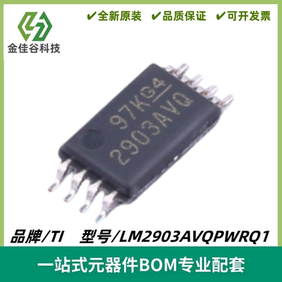 全新原装 LM2903AVQPWRQ1 2903AVQ 双路比较器芯片 贴片TSSOP-8