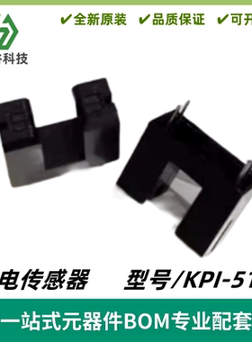 光电传感器KPI-511 KPI511波长940nm自动售票机槽宽5mm 全新原装