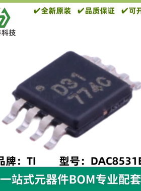DAC8531E 丝印D31 数模转换器芯片DAC 封装MSOP-8 质量保证 全新