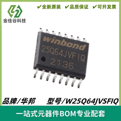 W25Q64JVSFIQ 封装SOIC-16 3V 64M-bit串行闪存芯片IC 全新进口