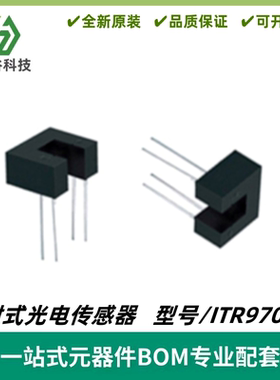 光电开关ITR9702-F侧面安装红外感应开关 光遮断器光耦光电传感器