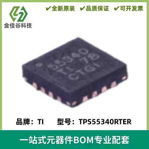 全新原装 TPS55340RTER 丝印55340 WQFN-16 非同步开关稳压器芯片