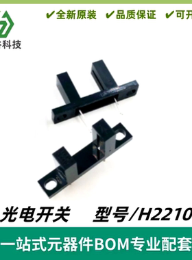 H2210红外线光电开关传感器对射透射式U槽型感应距离10mm带固定孔