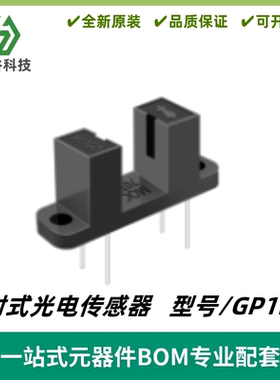 GP1L50 槽宽3mm 光电感应开关传感器透射式槽形晶体管中断器