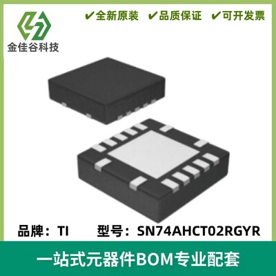 SN74AHCT02RGYR 丝印HB02 逻辑门或非门IC芯片 VQFN-14 全新进口
