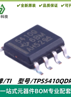 TPS5410QDRQ1 丝印5410Q 降压转换器IC芯片 封装SOIC-8 质量保证