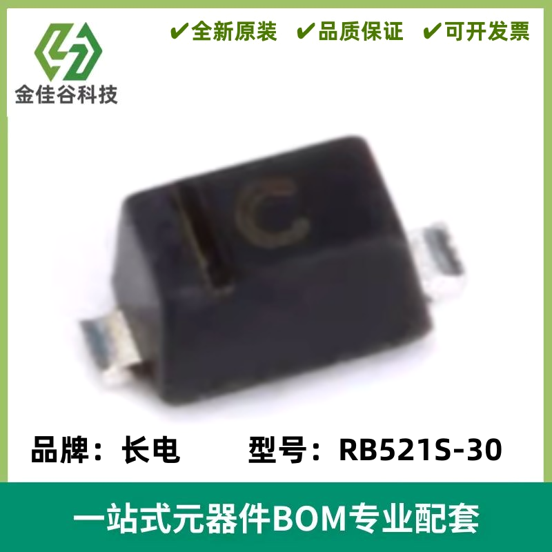 原装 RB521S-30 丝印C SOD-523 30V/200mA 贴片肖特基二极管 20只