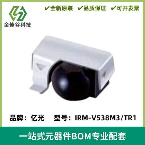 IRM-V538M3/TR1亿光贴片铁壳载波频率38KHz侧面红外线接收头模块