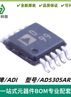 AD5305ARMZ 丝印D99 数模转换芯片DAC 封装MSOP-10 质量保证 全新