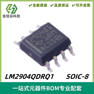 LM2904QDRQ1 丝印2904Q1 汽车级双路运算放大器 SOIC-8 质量保证