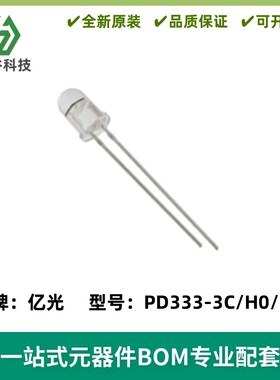 PD333-3C/H0/L2 PD333-3C 硅PIN光电二极管 5MM 波长940nm 接收管