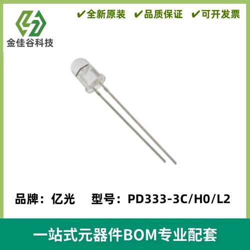 PD333-3C/H0/L2 PD333-3C 硅PIN光电二极管 5MM 波长940nm 接收管