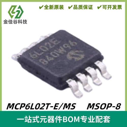 MCP6L02T-E/MS 丝印6L02E 双路运算放大器IC 封装MSOP-8 全新进口