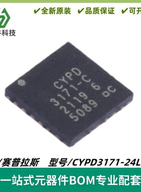 CYPD3171-24LQXQ 丝印CYPD3171-C USB转换IC芯片 QFN-24 质量保证
