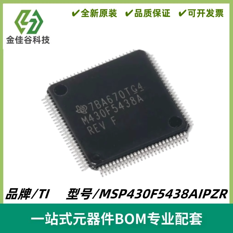 MSP430F5438AIPZR M430F5438A 12位ADC MCU芯片 LQFP100 质量保证