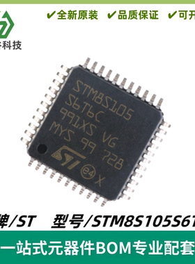 STM8S105S6T6C LQFP-44 16MHz/32KB闪存/8位微控制器MCU 质量保证
