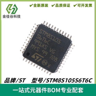 STM8S105S6T6C LQFP-44 16MHz/32KB闪存/8位微控制器MCU 全新进口